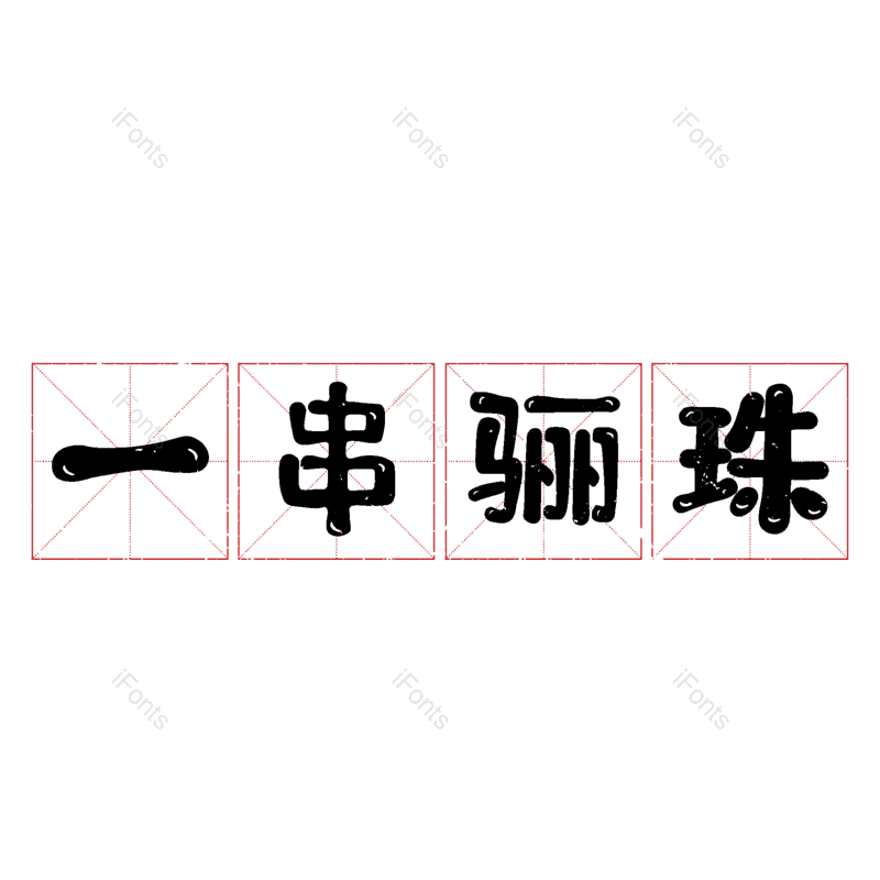 图片,元素,PNG,免抠素材